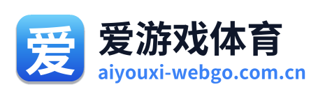 爱游戏体育 Logo